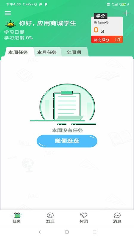 未来学院App