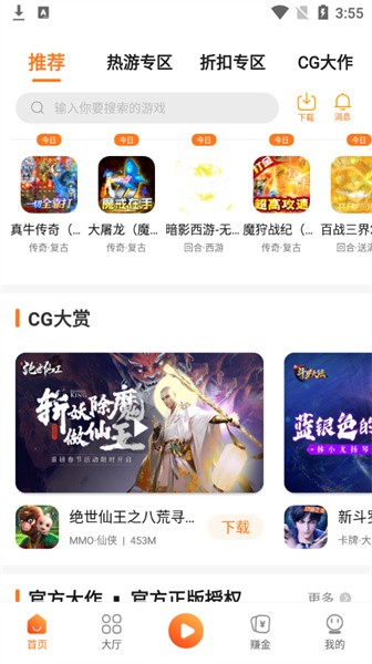 金米手游app(3)