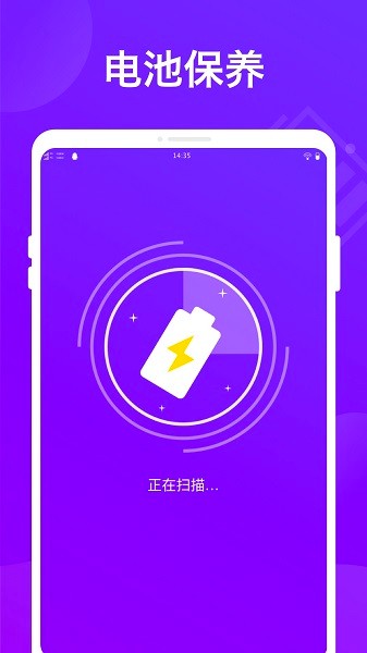电池省电卫士app(4)