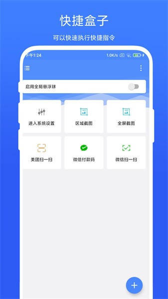 quickbox工具箱v1.0.3 安卓版 3