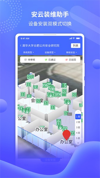 安云装维助手官方版v0.0.33 安卓版 1