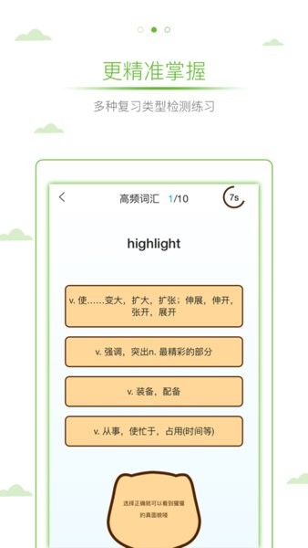 雅思真词汇App