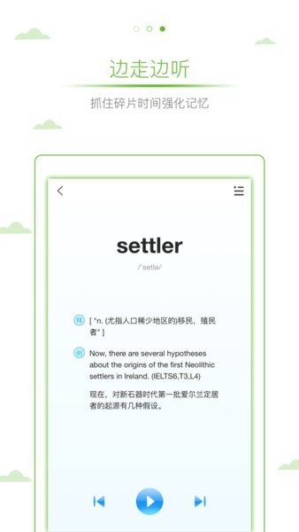 新航道雅思真词汇v1.0.4 安卓版 4