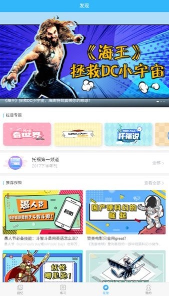 新航道托福App