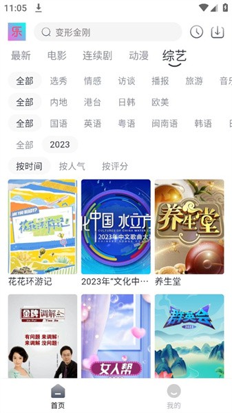 影视乐appv2.0.0 安卓版 3