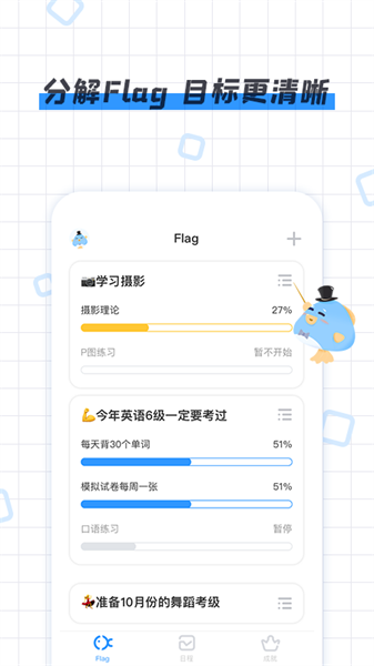 咸鱼Flag app(4)