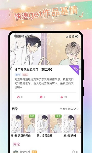 可乐漫画正版v2.0.3 安卓版 2