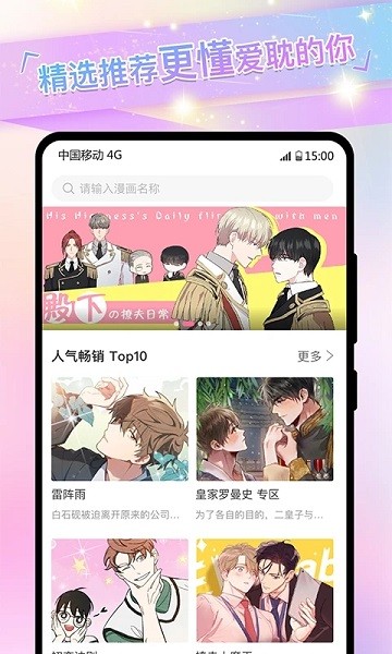 可乐漫画正版v2.0.3 安卓版 3