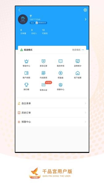 千品宫配送版v8.0.0 3