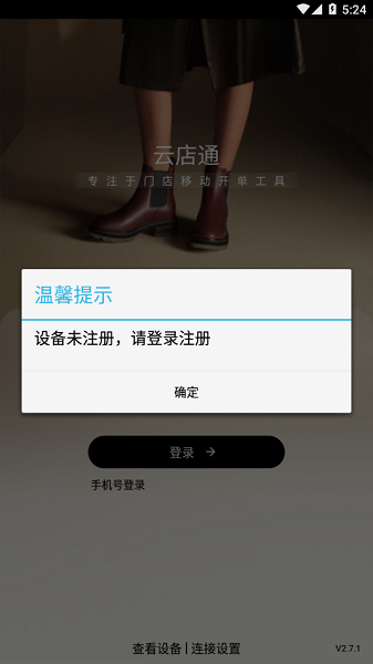 百丽云店通appv2.7.1 官方安卓版 1