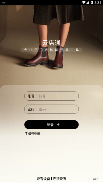 百丽云店通app(2)