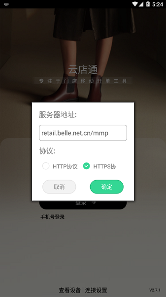 百丽云店通appv2.7.1 官方安卓版 3