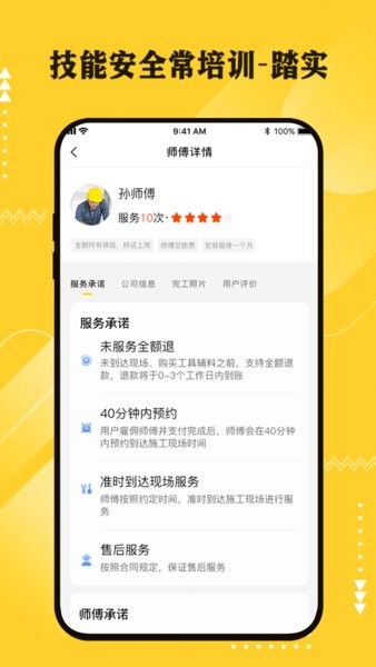 超人云监工师傅端v1.1.2 安卓版 2