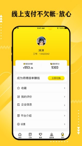 超人云监工师傅端v1.1.2 安卓版 4