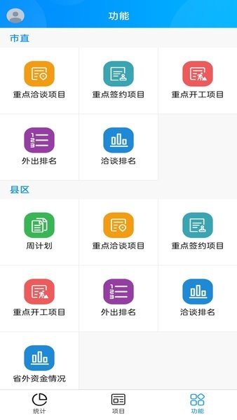 智慧招商云平臺app