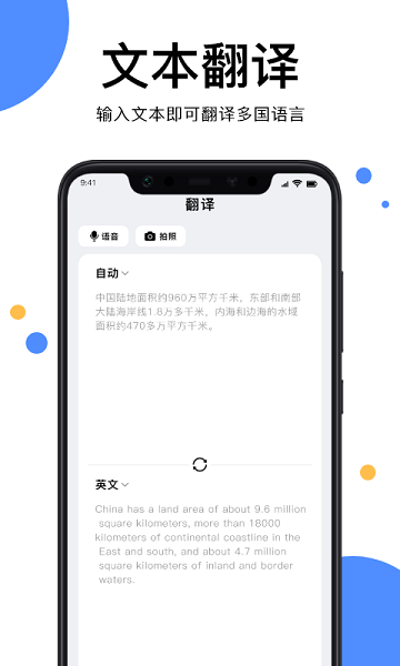 实时翻译王app(1)
