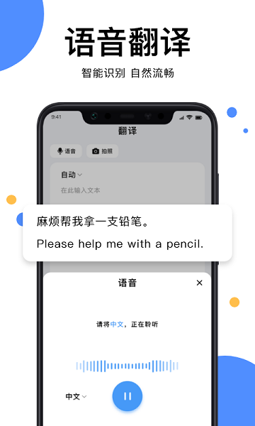 实时翻译王app(2)