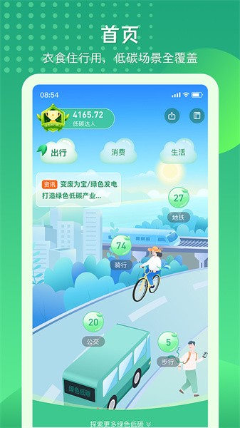 碳丝路app(4)
