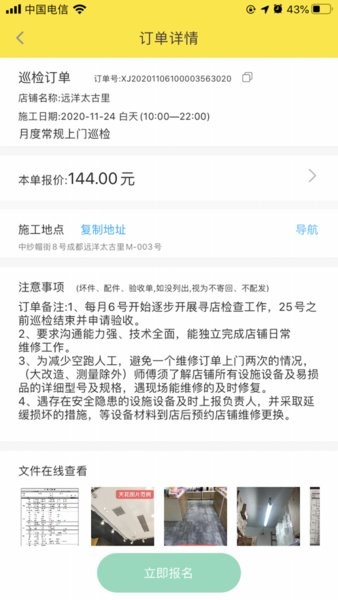 百应师傅app(4)