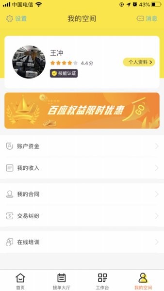 百应师傅app(3)