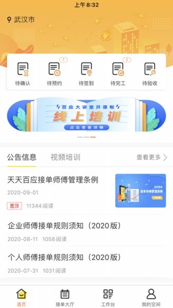 百应师傅app(2)