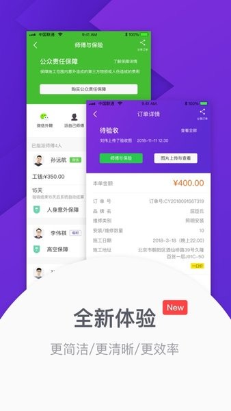 超能蚁工师傅版v1.4.6 安卓版 2