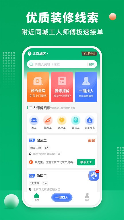 51装修师傅v1.0.8 安卓版 1