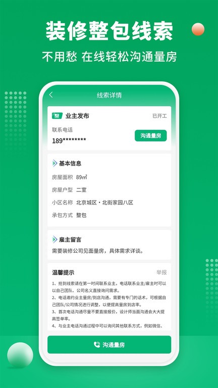 51装修师傅v1.0.8 安卓版 3