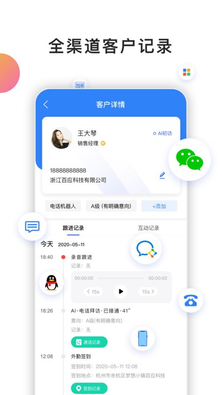 百应crm客户管理系统app(2)