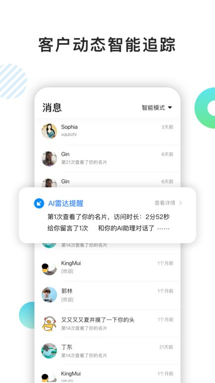百应crm客户管理系统app(4)