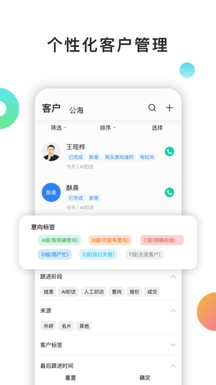 百应crm客户管理系统app(3)