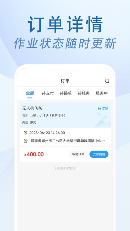 农忙忙农户App