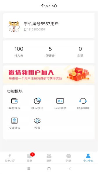 好事多师傅端v1.0.1 安卓版 4