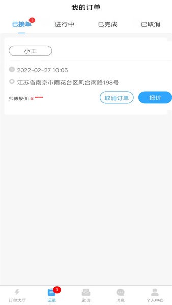 好事多师傅端v1.0.1 安卓版 1