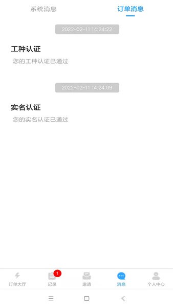 好事多师傅端v1.0.1 安卓版 3