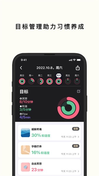 心流时刻app(1)