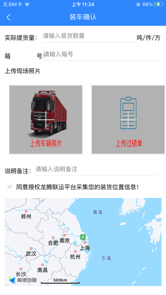 龙腾联运app下载安装最新版司机软件