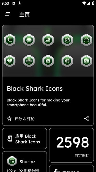 ͼapp(Black Shark Icons) v3.7.4 ׿ 0