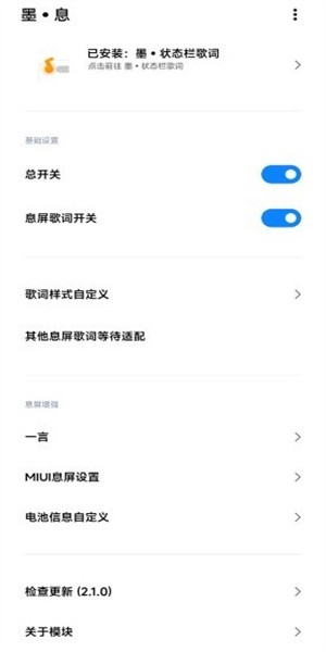 墨息歌词模块v3.0.7 安卓版 3