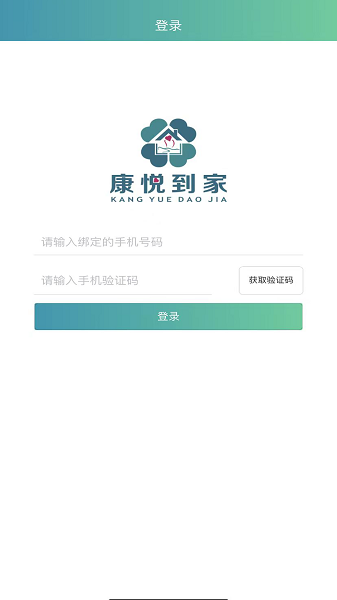 康悦报警助手app(2)