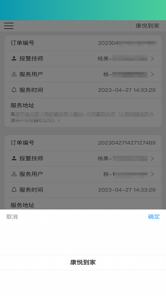 康悦报警助手app(3)