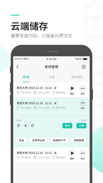 智能录音大师app(3)