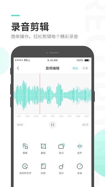 智能录音大师app(4)
