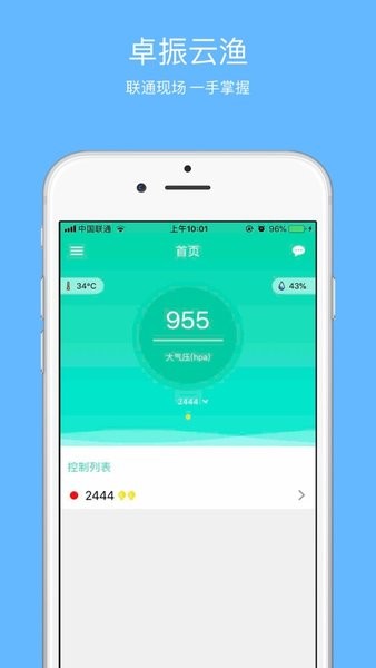 卓振云渔App