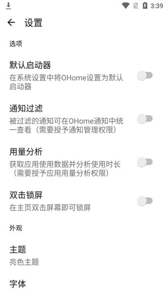 ohome启动器v1.0.9 安卓版 1