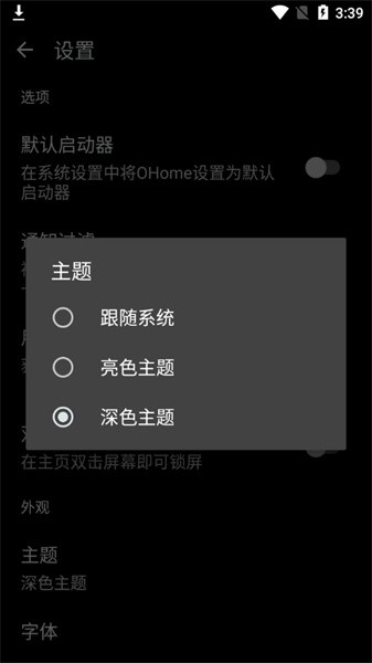 ohome启动器v1.0.9 安卓版 3