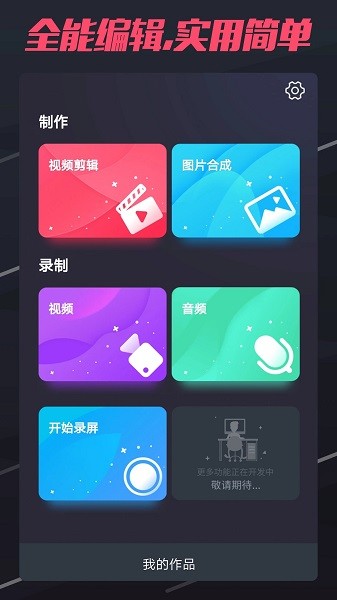 短视频制作大师appv3.0.3 安卓版 3