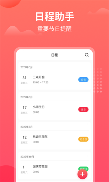 东方农历app(1)