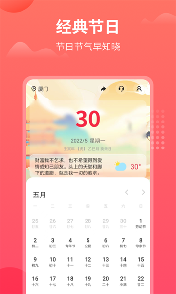 东方农历app(3)