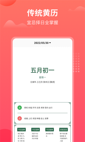 东方农历app(4)